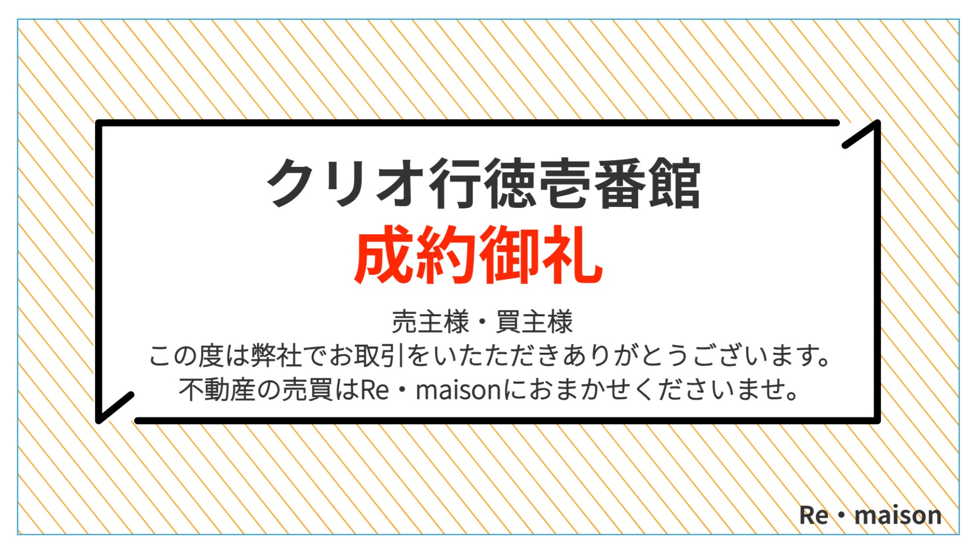 成約御礼】クリオ行徳壱番館【更新】 | 千葉の中古マンション・不動産 