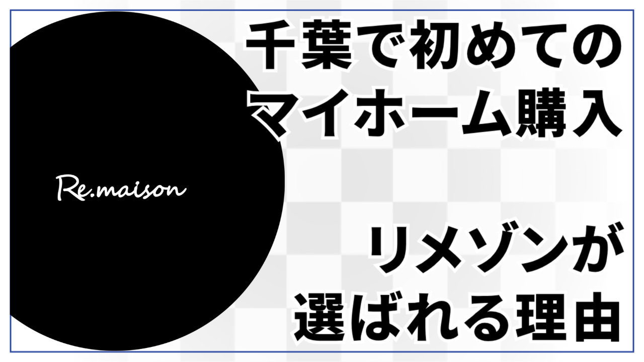 【不動産購入のリアル】あなたが「いいな」と思った物件、実は他の人も狙っています