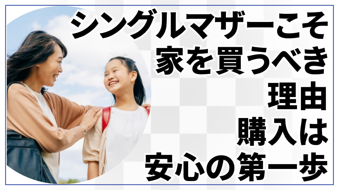 マンション購入で1階は後悔しやすい?メリット・デメリットと買ってもいい条件